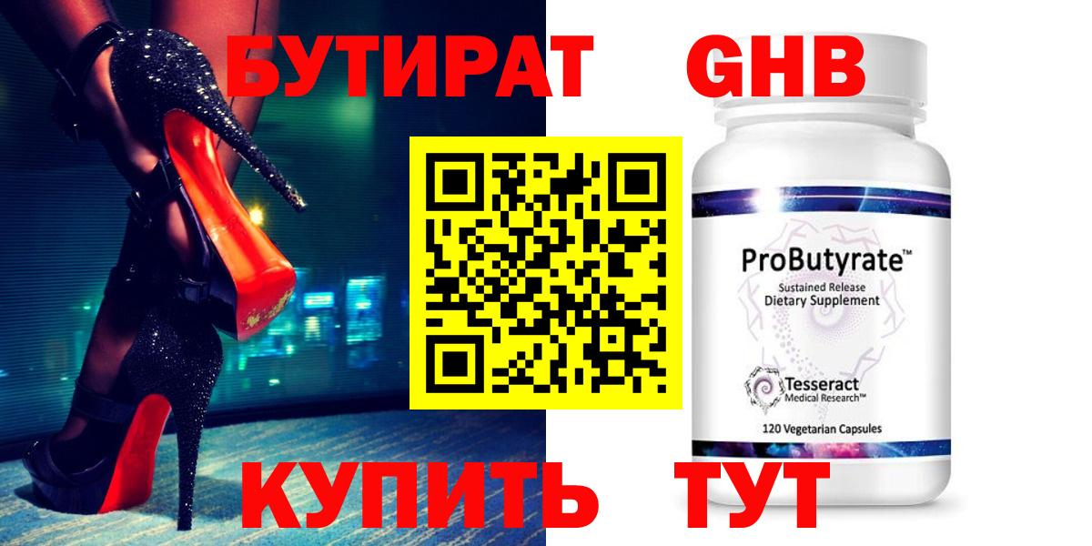 Бутират бутик Солнечногорск