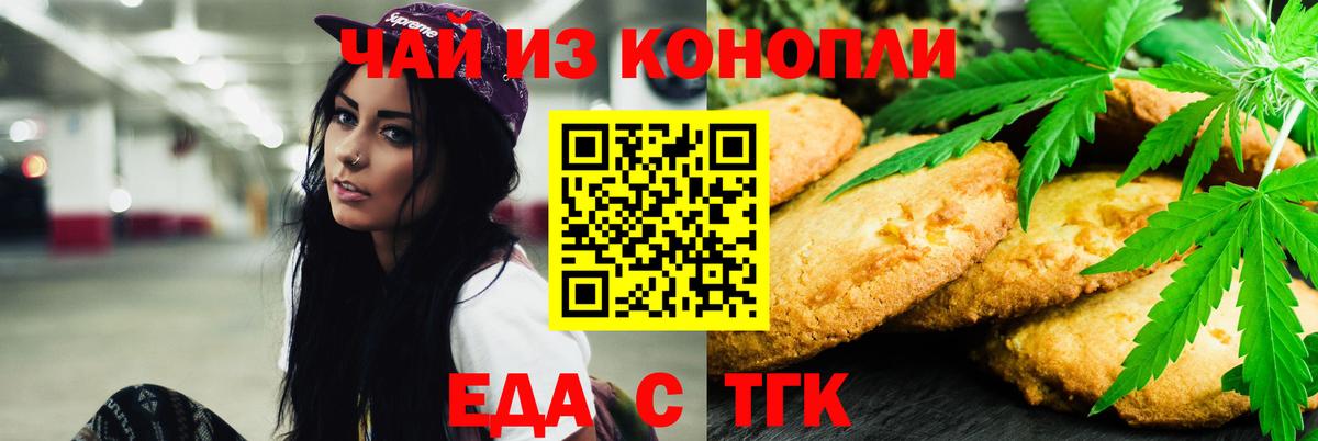 Печенье с ТГК марихуана  Вход с VPN  Солнечногорск 