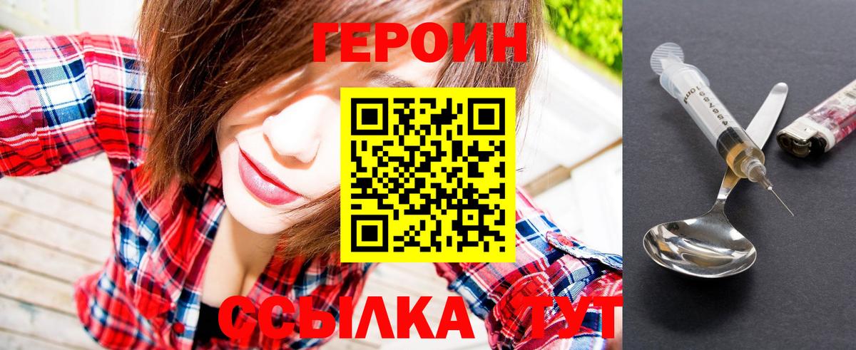 ГЕРОИН Heroin  Вход с VPN  Солнечногорск 