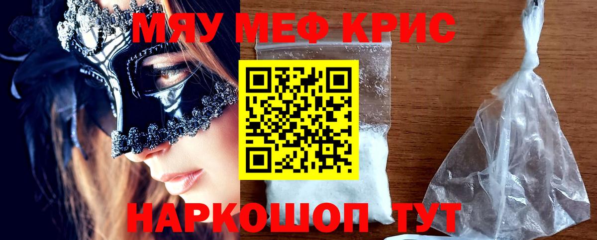 Мефедрон  МЕФ mephedrone  Солнечногорск  МЯУ-МЯУ  Мефедрон мяу мяу  Вход с VPN 