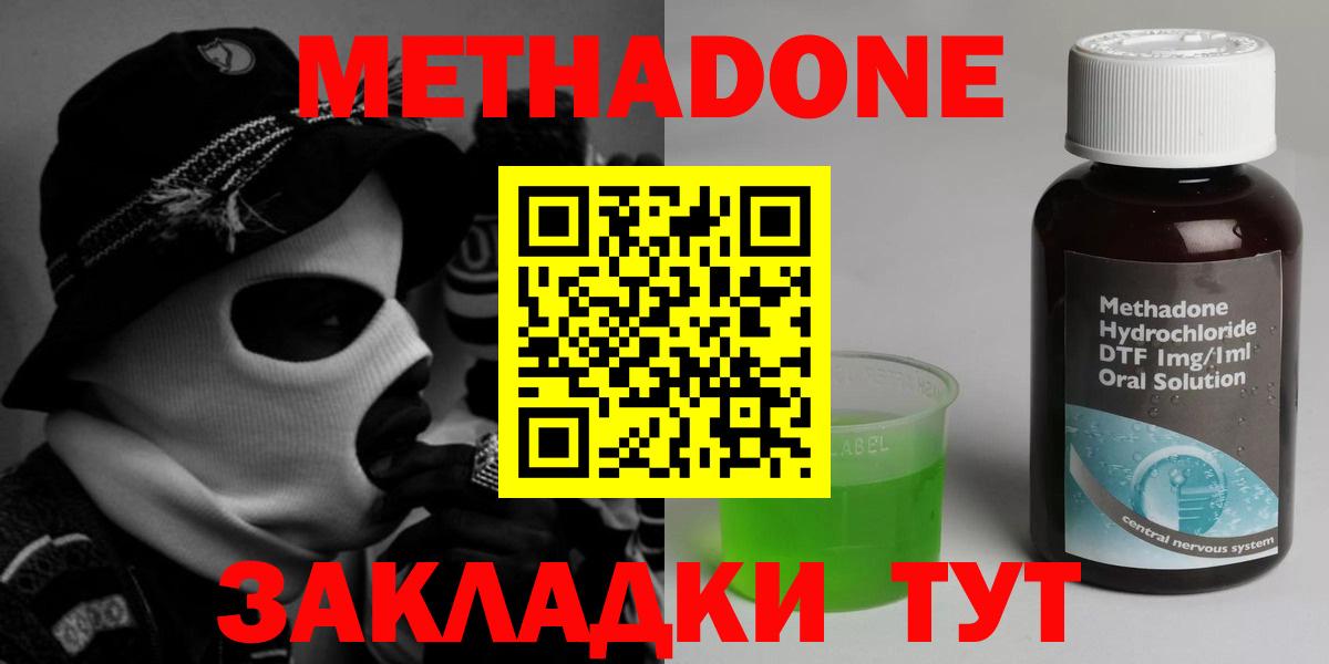   ONION  МЕТАДОН methadone  Вход с VPN  Солнечногорск 